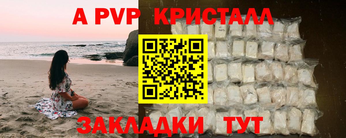 Alpha-PVP крисы CK  Альфа ПВП кристаллы  Волжский  где найти наркотики  Вход с VPN 