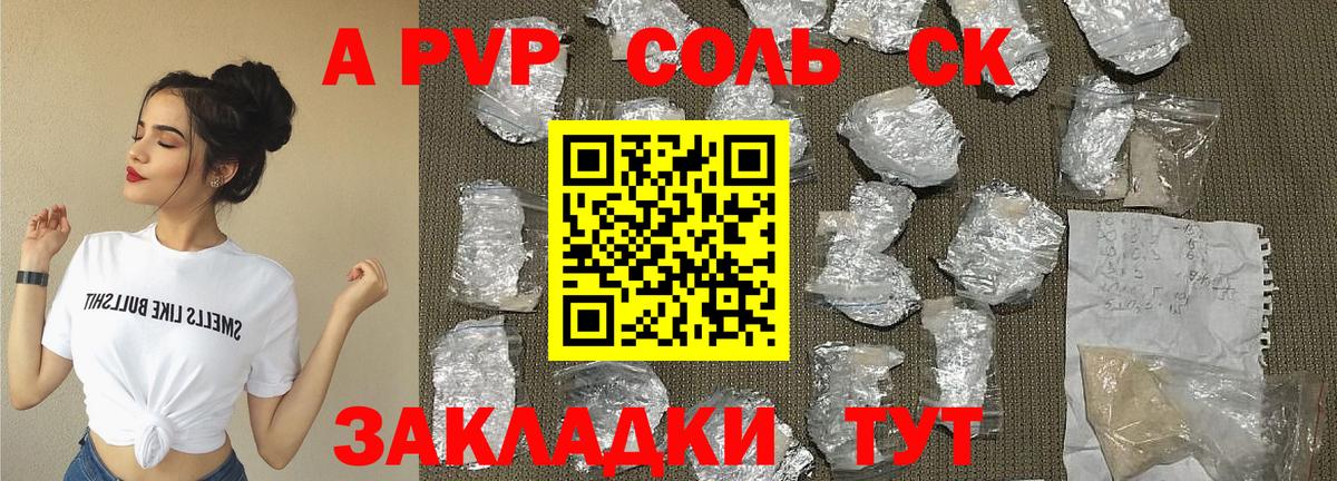 APVP крисы CK Волжский