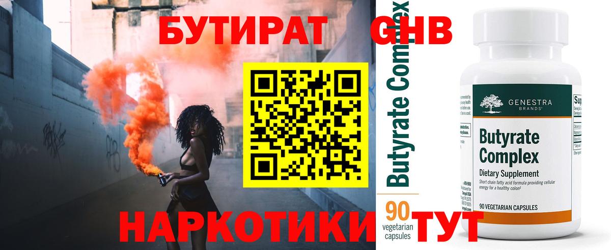 Бутират оксана Волжский