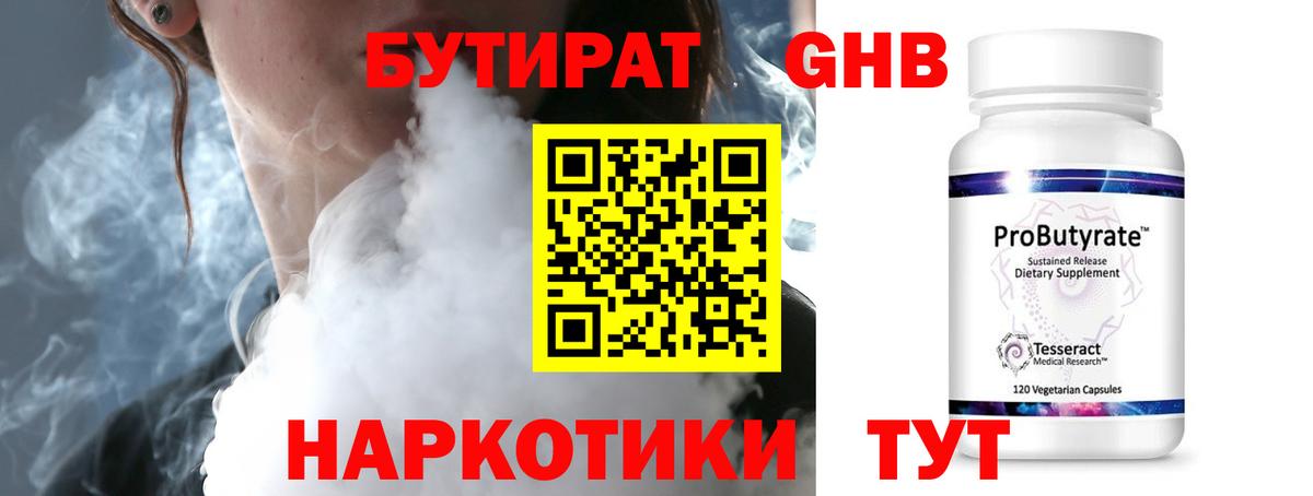 Волжский  Бутират 1.4BDO  БУТИРАТ  Вход с VPN 