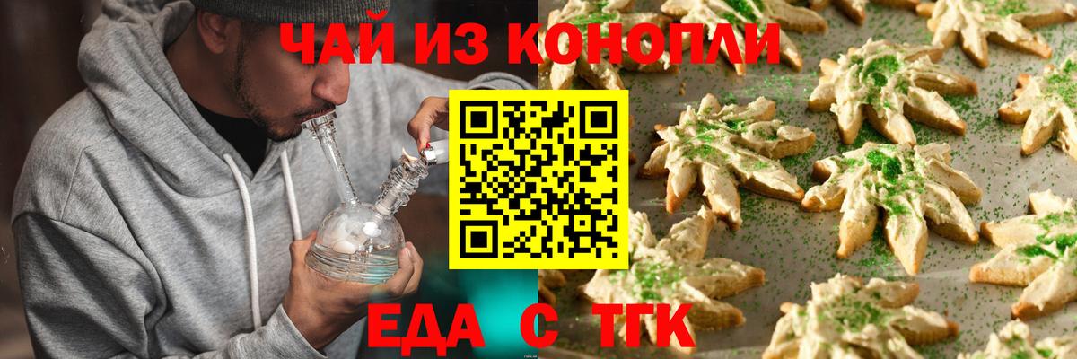Cannafood конопля Волжский