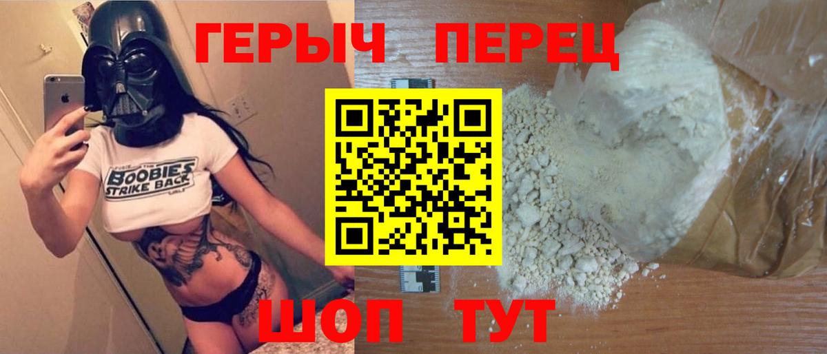 ГЕРОИН белый Волжский