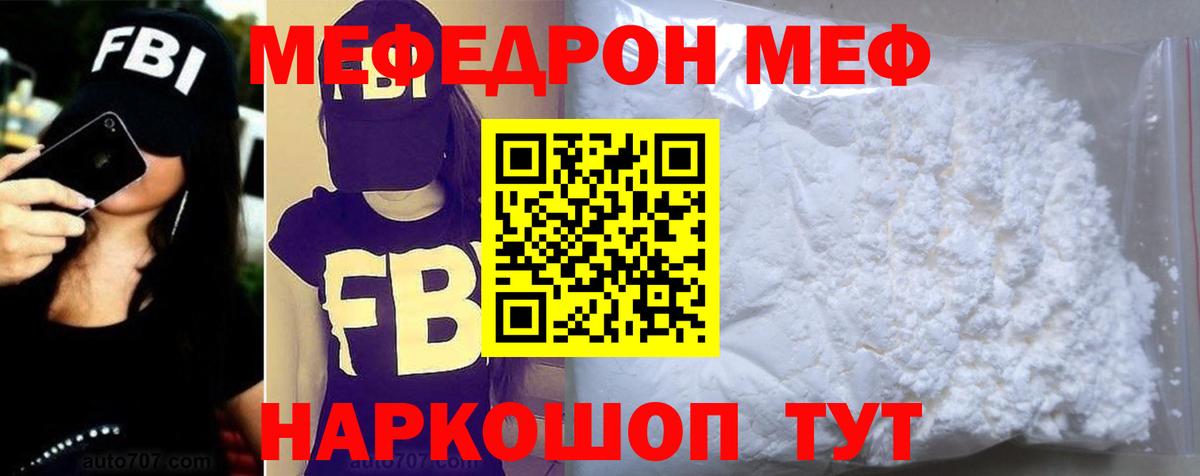 МЯУ-МЯУ mephedrone  Вход с VPN  МЯУ-МЯУ 4 MMC  Волжский 
