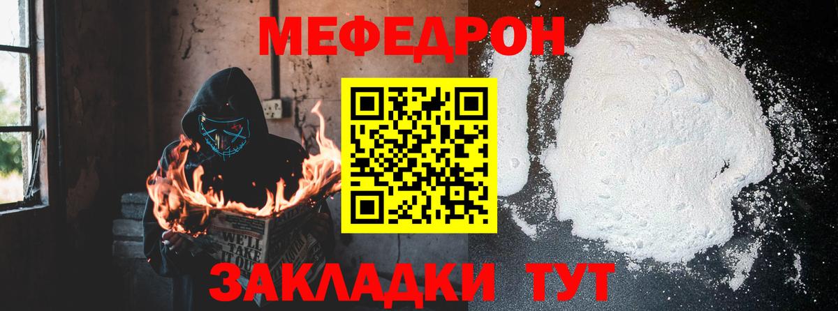 Меф мяу мяу мука Волжский