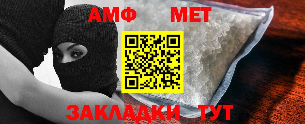 МЕТАМФЕТАМИН Methamphetamine  Вход с VPN  Волжский 