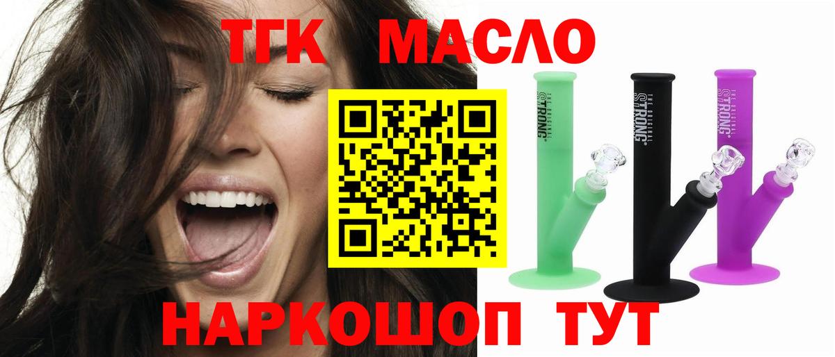 ТГК концентрат  ТГК THC oil  Вход с VPN  Волжский 